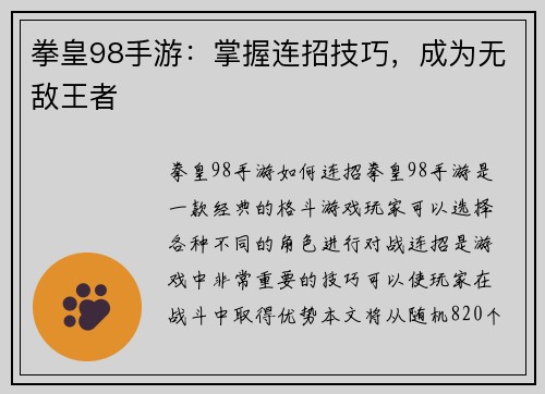 拳皇98手游：掌握连招技巧，成为无敌王者