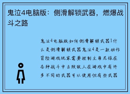 鬼泣4电脑版：侧滑解锁武器，燃爆战斗之路
