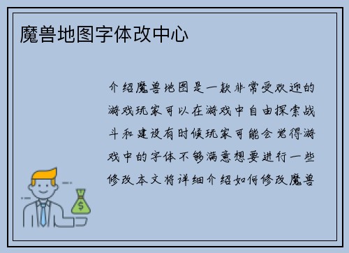 魔兽地图字体改中心